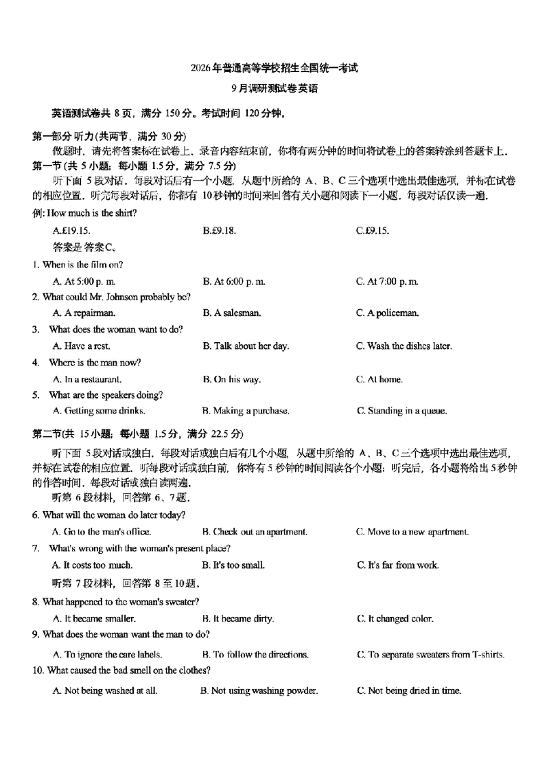 重庆康德卷2026年高三上学期9月调研英语试题及答案