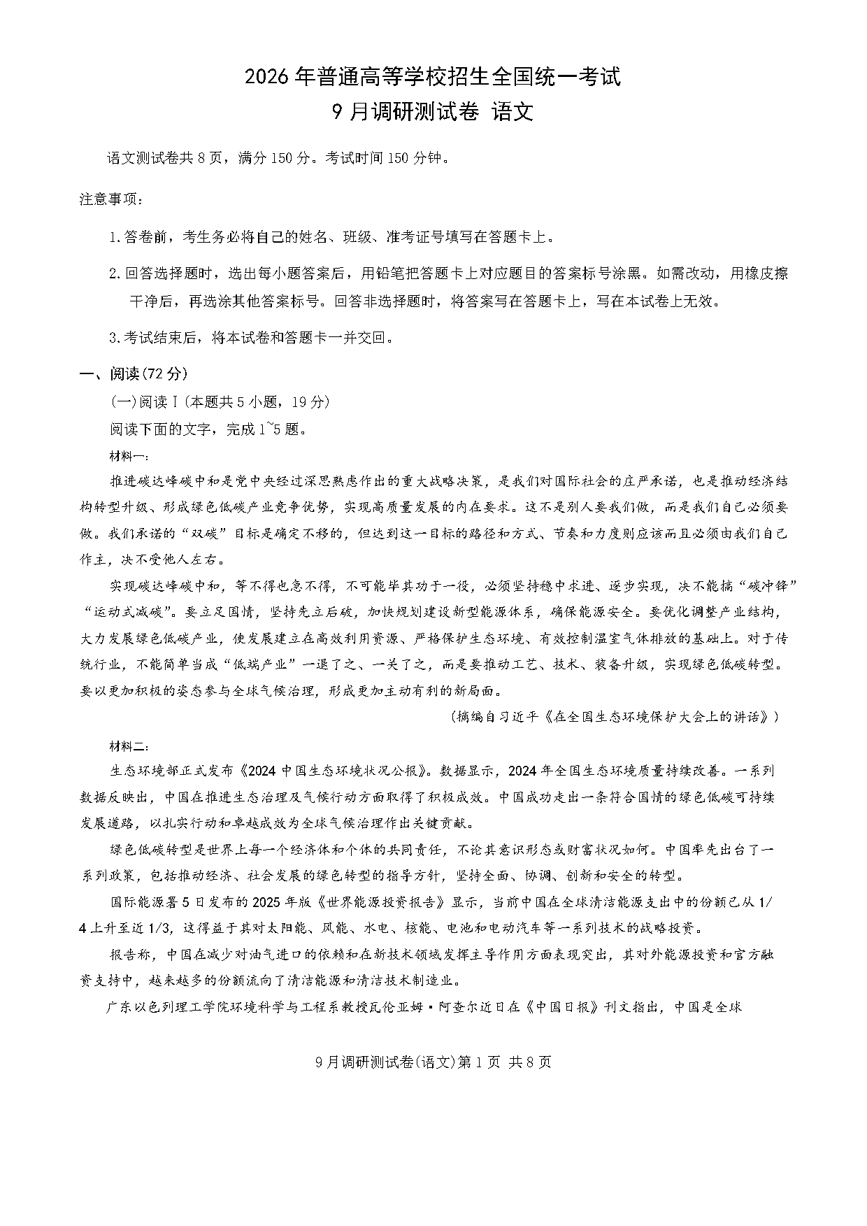 重庆康德卷2026年高三上学期9月调研语文试题及答案