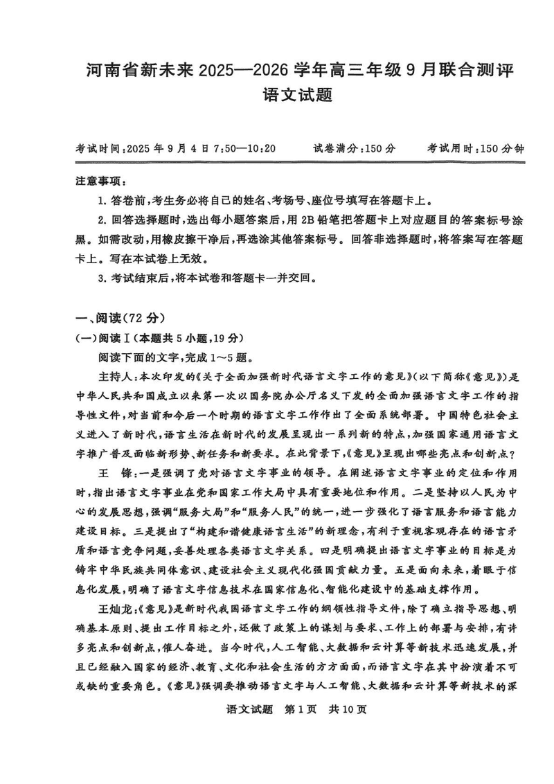 河南新未来2025-2026学年高三上9月联合测评语文试题及答案