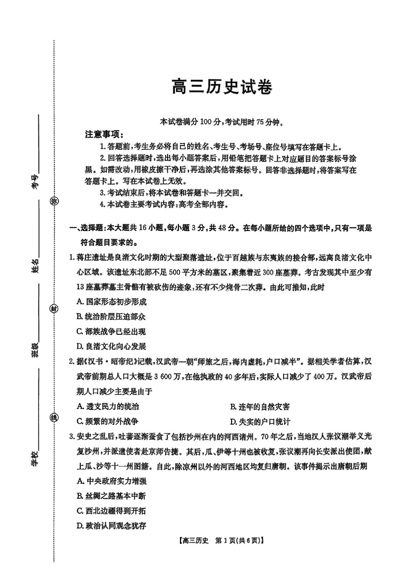 江西金太阳2025-2026学年高三上学期9月联考历史试题及答案