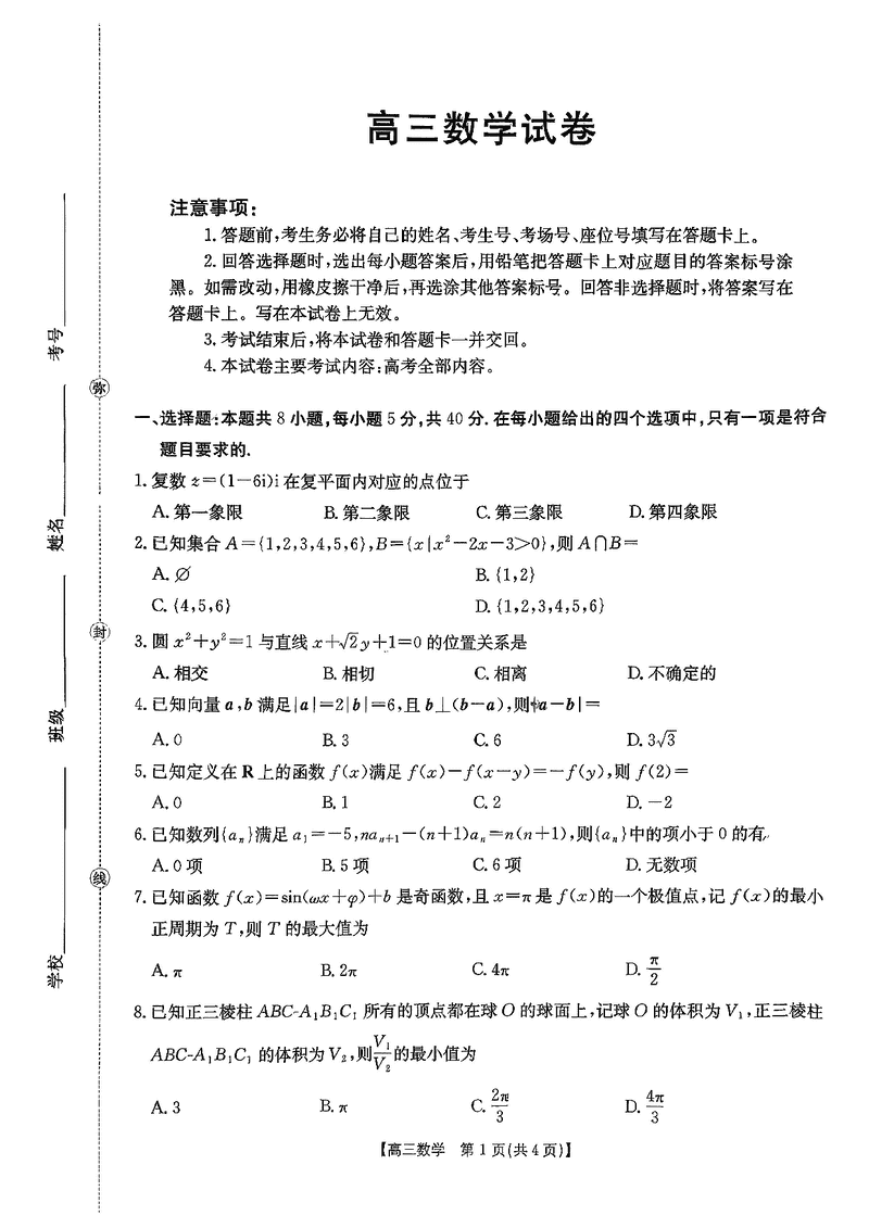 江西金太阳2025-2026学年高三上学期9月联考数学试题及答案