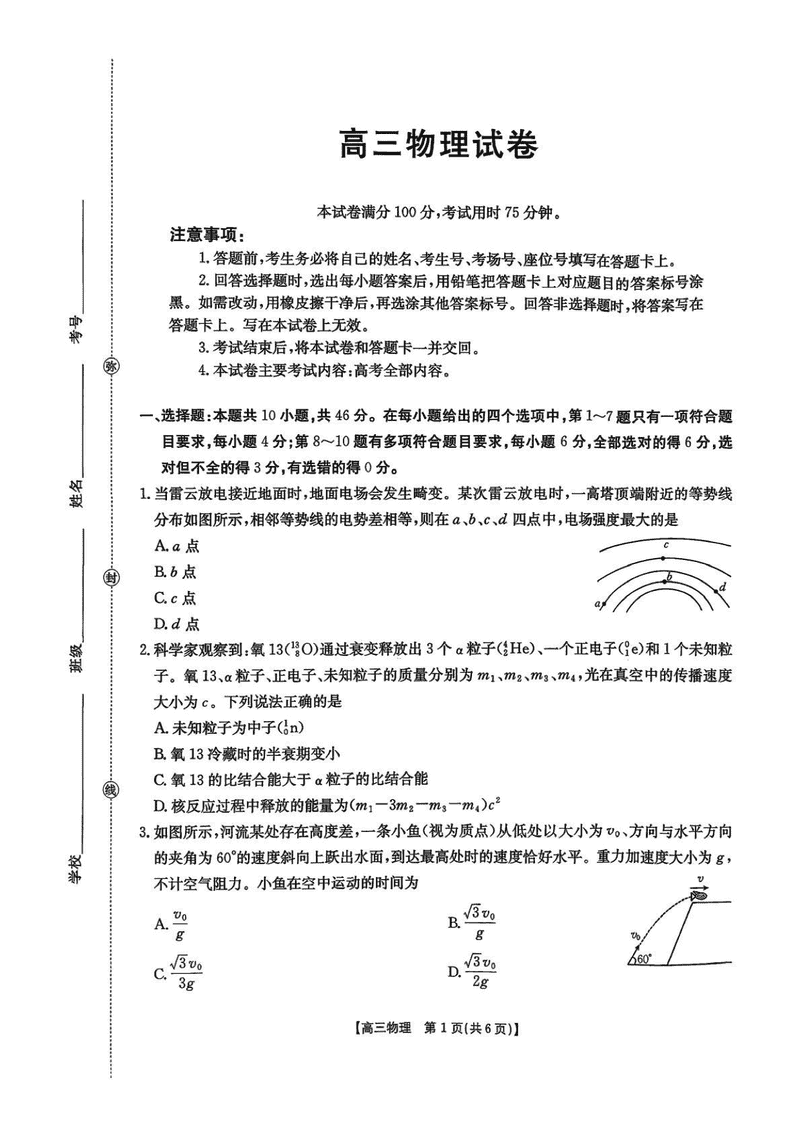 江西金太阳2025-2026学年高三上学期9月联考物理试题及答案