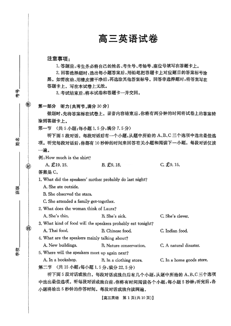 江西金太阳2025-2026学年高三上学期9月联考英语试题及答案