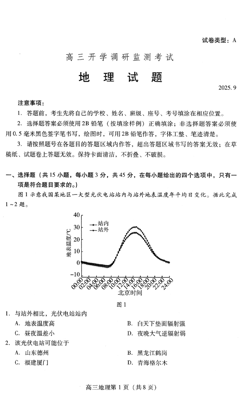 山东潍坊2026届高三开学调研监测地理试题及答案