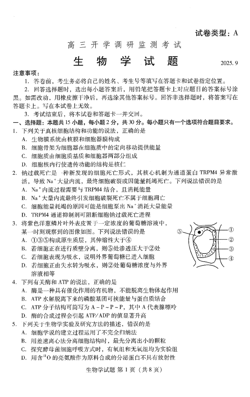 山东潍坊2026届高三开学调研监测生物试题及答案