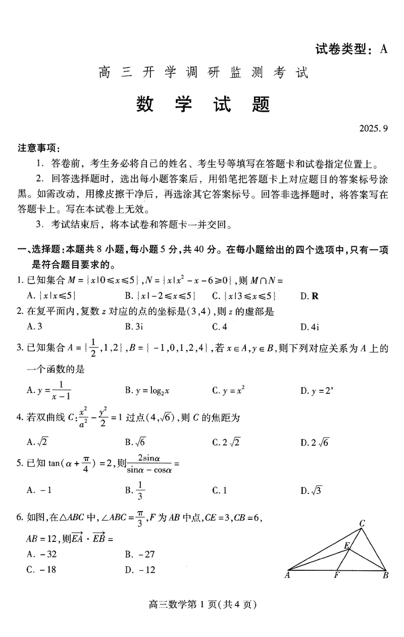 山东潍坊2026届高三开学调研监测数学试题及答案