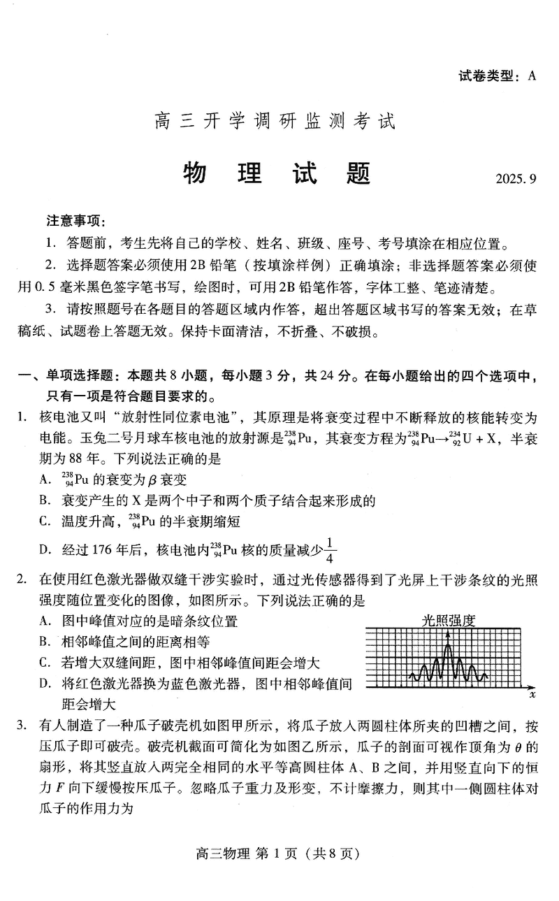山东潍坊2026届高三开学调研监测物理试题及答案