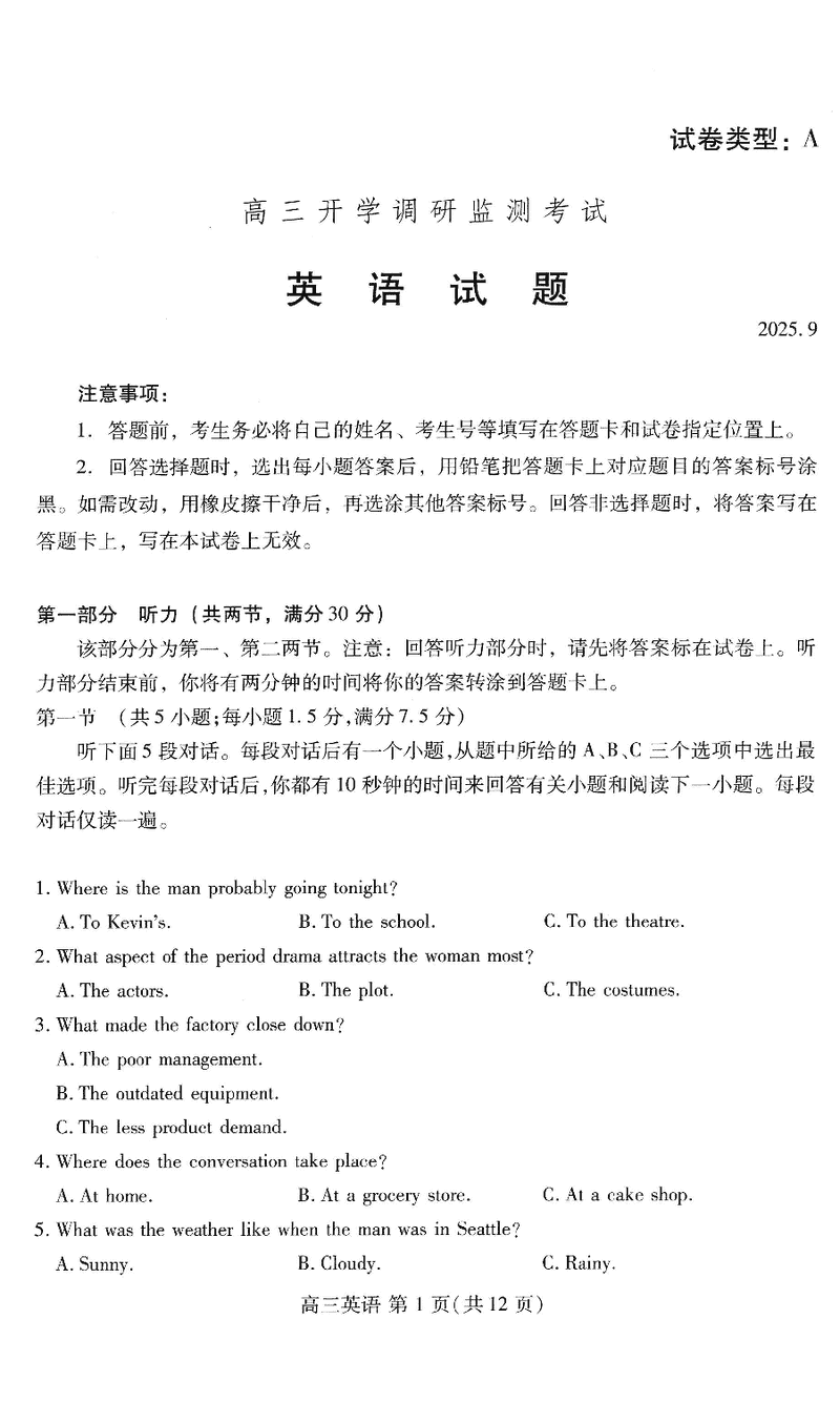 山东潍坊2026届高三开学调研监测英语试题及答案