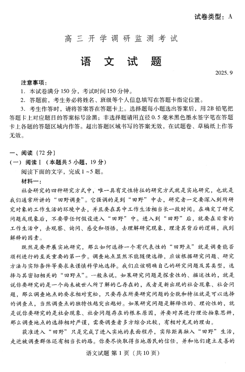 山东潍坊2026届高三开学调研监测语文试题及答案