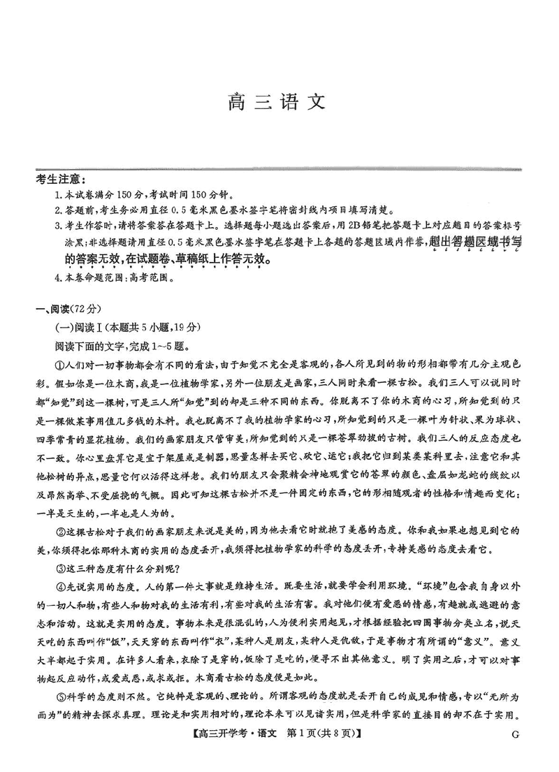 河南九师联盟2026届高三上学期9月联考语文试题及答案