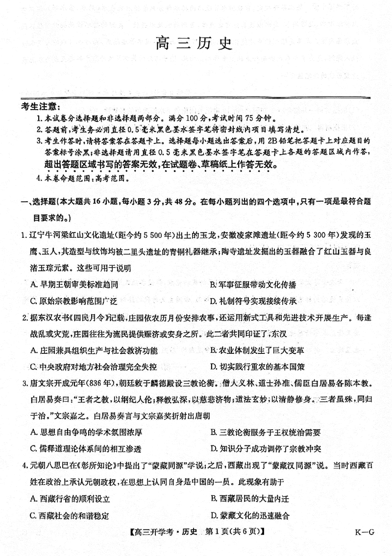 河南九师联盟2026届高三上学期9月联考历史试题及答案